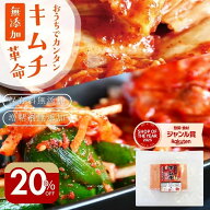 ＼20％オフ！／1598円→1270円！キムチ革命 無添加 キムチの素 お家で手作り メール便送料無料 樽の味 国…