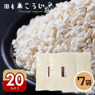 ＼1,716円オフ！8,580円→6,864円！／乾燥米麹『国産 米こうじ 800g×7袋 セット』 送料無料甘酒 こめこ…