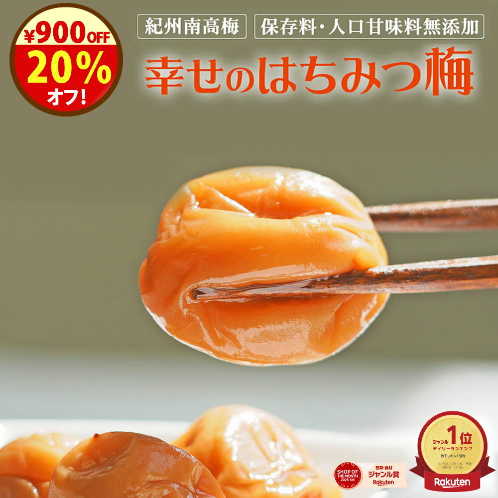 幸せのはちみつ梅サムネイル