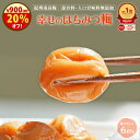 24時間限定＼20％オフ！4500円→3600円！／10日9:59まで 無添加『幸せの はちみつ梅 700g』紀州の南高梅 塩分ひかえめ…