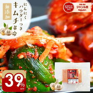 ＼39％オフ！1798円→1090円／無添加 お家で手作り『キムチ革命・うま味にんにくパウダーつき』送料無料 …
