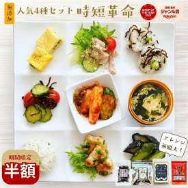 ＼半額！／2,980円→1,490円 【時短×無添加×美味しい】朝ごはんもお弁当も最短1分で完成｜キムチ革命・万能調味料・ふりかけ革命・塩こんぶ｜お試し 4点セット【送料無料】『時短革命 粉末調味料』【メール便対応1通1個まで】 樽の味