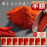 ＼半額！2,000円→1,000円／『唐辛子パウダー8袋セット』【メール便1通1セット】送料無料 樽の味 韓国産 …