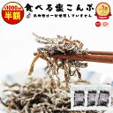 ＼半額！／2000円→1000円！無添加『3袋セット塩昆布』【メール便対応1通2セットまで】メール便専用 塩昆布 しおこん…