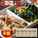 ＼半額！／3300円→1650円 ！【送料無料】 チンして和えるだけ！ 無添加『ナムル革命 5袋』樽の味 国産 漬物 ナムルの素 簡単 に ナムル が作れる ナムルの素 韓国 惣菜 キムチ革命【メール便対応1通1個まで】
