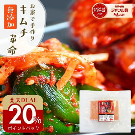 【20%ポイント還元27日9:59マデ】キムチ 無添加 『キムチ革命』お家で手作り キムチの素 樽の味 国産 乳酸菌 発酵食品 漬け物 韓国総菜 漬物 キムチ鍋 唐辛子 簡単 キムチ が作れる カクテギの素 送料無料 【メール便対応1通1個まで】