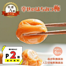 【p2倍】さらに【最大300円割引クーポン配布】無添加『幸せの はちみつ梅 1000g』 紀州の南高梅でA級品大きさは4Lで塩分ひかえめ。薄皮で柔らかい果肉が特徴 樽の味自信の 自然派梅干しです。