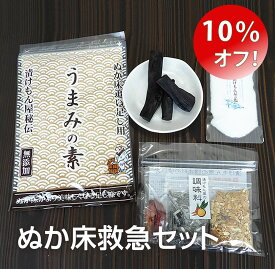 【10％オフクーポン！さらに本日P5倍！】 【送料無料】『ぬか床 救急 セット』ぬか床 お手入れ 管理 足し糠 酸味 調整 水分の調整 国産原料100％ 補充用 乾燥 パウダー 水分 備長炭ゆるい 手直し キット 糠床 直し メンテナンス