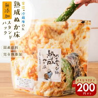 ぬか床 無添加 熟成『ぬか床 スタンド パック』 国産 100% 添加物不使用 糠床 ぬかどこ 糠味噌 (ぬかみそ…