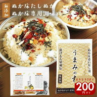 『漬物専用調味料＋足しぬか「うまみの素」』米ぬかメール便 メール便対応1通1セット 送料無料 樽の味 食…