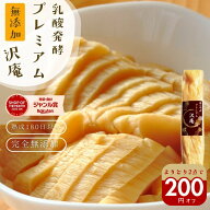 無添加『プレミアム 沢庵』乳酸発酵 の 漬物 昔ながらの 天日干し 大根 を 国産 原料 100％ の 漬け 原材…