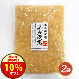 漬物の日＼10％オフクーポン！／28日まで！ 無添加『きざみ 沢庵 2個 セット』【メール便1通2セットまで】 乳酸発酵 漬物 昔ながらの 天日干し 大根 国産 原料 100％ 長期 発酵 熟成 美味しい たくあん 古漬け すっぱい