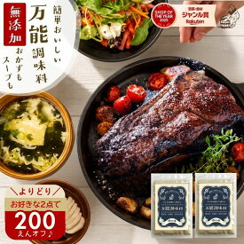 無添加 スパイス調味料 時短『万能調味料 2袋』樽の味 国産 香辛料 薬味 料理 アウトドア キャンプ BBQ パウダー どんな料理もカンタン 送料無料【メール便対応1通1個まで】