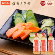 無添加『浅漬け革命3本セット』送料無料 浅漬け 浅漬の素 浅漬の元 あさづけのもと 漬物 樽の味 グルテン…
