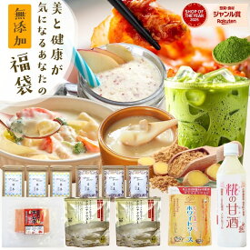 無添加『美と健康を気遣うあなたの福袋』 食品 詰め合わせ【送料無料】【同梱／ラッピング不可】内容：キムチ革命1・ クラムチャウダー2・ホワイソース1・甘酒1・粉しょうが3・みかんのはちみつ1 樽の味