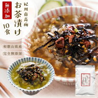 『無添加お茶漬けの素10袋お得用』個包装 完全無添加 お茶漬け ギフト 樽の味 煎茶 ほうじ茶 2種10食 家…