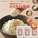 ふりかけ＼ご飯もおかずも時短で美味しく／無添加『3袋 胡麻 香りまくる ふりかけ 革命 』【送料無料】ふりかけ革命 子ども 小袋 ごま アレンジ 国産【メール便対応1通1個までキムチ革命でおなじみの樽の味