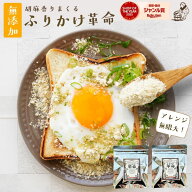 ＼よりどり2点で200円オフ♪／ふりかけ 無添加 子供 ごまふりかけ ご飯 おかず 副菜がかけるだけで完成『…