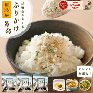 ふりかけ 無添加 子供 ごまふりかけ ＼ご飯 おかず 副菜がかけるだけで完成／『3袋 胡麻 香りまくる ふり…