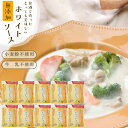ホワイトソース 無添加『牛乳も小麦も使用しないのにとってもおいしい ホワイトソース 10個セット』 送料無料 樽の味 …
