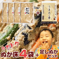 無添加 熟成 発酵『ぬか床 4袋 + うまみの素 超お得セット』国産 原料 100% 美味しい ぬかどこ うまみと…