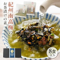 父の日ギフト＼200円オフクーポン／無添加 お茶漬け ギフト 『無添加 お茶漬けの素 8袋 ギフト セット』 …