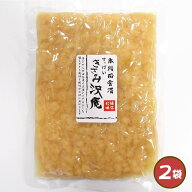 無添加『きざみ 沢庵 2個 セット』【メール便1通2セットまで】 乳酸発酵 漬物 昔ながらの 天日干し 大根 …