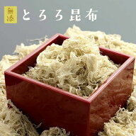 ＼よりどり2点で200円オフ♪／『無添加とろろこんぶ』メール便専用 送料無料 とろろ昆布 とろろ 食べ物 …