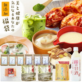 無添加『美と健康を気遣うあなたの福袋』 食品 詰め合わせ【送料無料】【同梱／ラッピング不可】内容：キムチ革命1・ クラムチャウダー2・ホワイソース1・甘酒1・粉しょうが3・抹茶3 樽の味