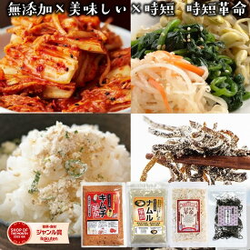 無添加 詰め合わせ｜キムチ革命・ナムル革命・ふりかけ革命・塩こんぶ｜【時短×無添加×美味しい】お試し 4点セット【送料無料】『時短革命 粉末調味料』 朝ごはんもお弁当も最短1分で完成【メール便対応1通1個まで】 樽の味