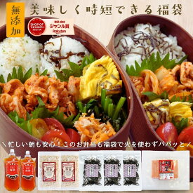 福袋 忙しいママを救う『ごはん作りがラクになる！ 無添加 美味しく 時短できる 福袋』 食品 詰め合わせ【送料無料】内容：キムチ革命1セット 塩こんぶ3袋 ほぼ無塩梅酢2袋 胡麻ふりかけ革命2袋