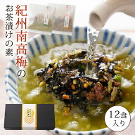『無添加 お茶漬け 12袋 ギフト セット』 ギフトセット ほうじ茶 お茶漬け ×6袋 煎茶 お茶漬け ×6袋 お…