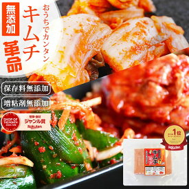 お家で手作り キムチ 無添加 『キムチ革命』送料無料 手作りキット 国産 きむち キムチの素 粉末 乳酸菌 発酵食品 漬け物 韓国総菜 キムチ鍋 簡単にキムチが作れる カクテギの素【メール便対応1通1個まで】 樽の味