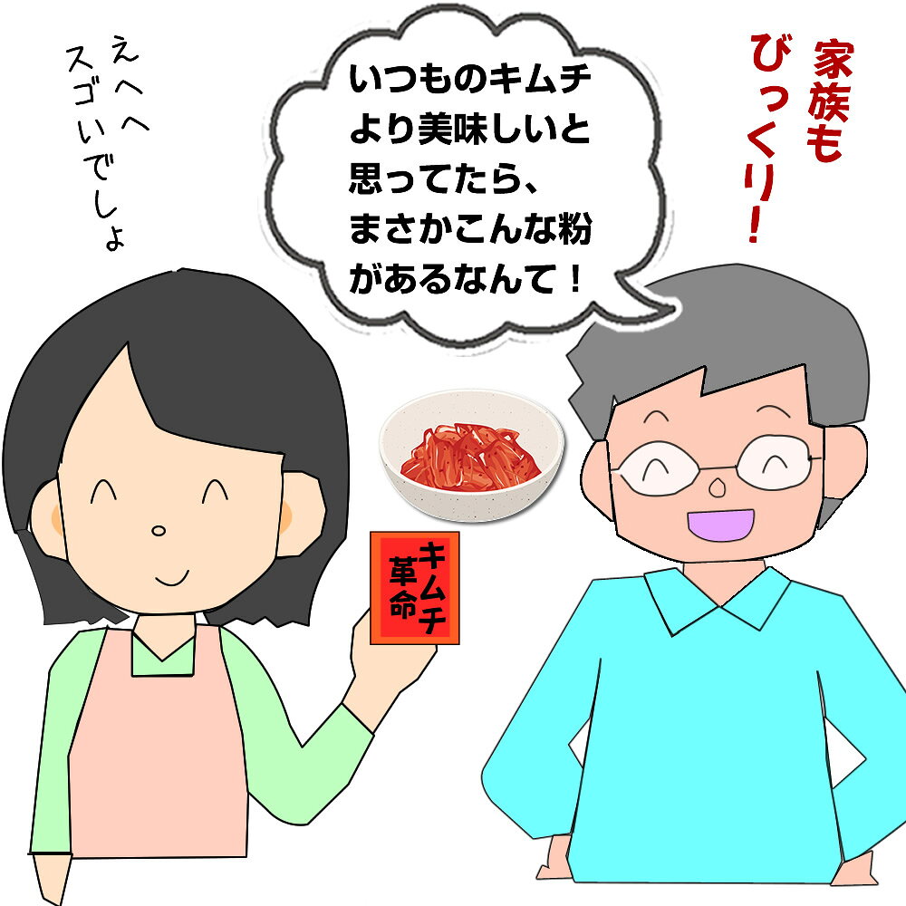 \20%オフ/2980円→2384円 キムチ革命 キムチの素『無添加キムチパウダー 5袋セット』 ヒルナンデス 紹介 国産 きむち 発酵食品 漬け物 韓国総菜 キムチ鍋 キムチ 手作り 自家製 時短 元祖【メール便1通1セット】樽の味 送料無料 - メイン画像 17