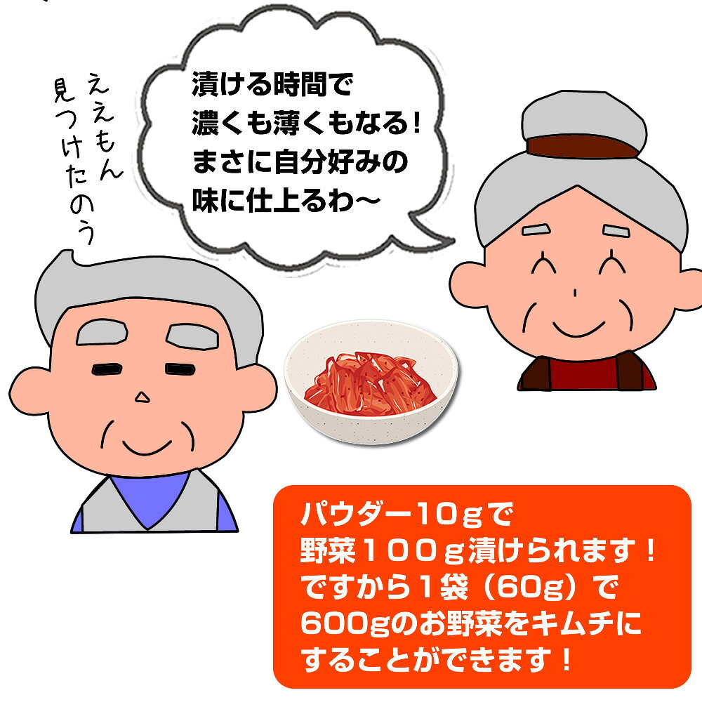 \20%オフ/2980円→2384円 キムチ革命 キムチの素『無添加キムチパウダー 5袋セット』 ヒルナンデス 紹介 国産 きむち 発酵食品 漬け物 韓国総菜 キムチ鍋 キムチ 手作り 自家製 時短 元祖【メール便1通1セット】樽の味 送料無料 - メイン画像 18