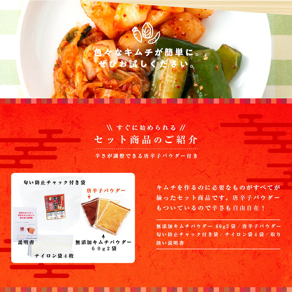 \10%オフ/1598円→1438円 キムチ革命 無添加 キムチの素 お家で手作り メール便送料無料 樽の味 国産 乳酸菌 発酵食品 時短 おかず おつまみ 焼肉 冷麺 冷奴 夏バテ対策 子供も安心 自家製 キムチ 元祖 『キムチ革命』【メール便対応1通1個まで】 - メイン画像 15
