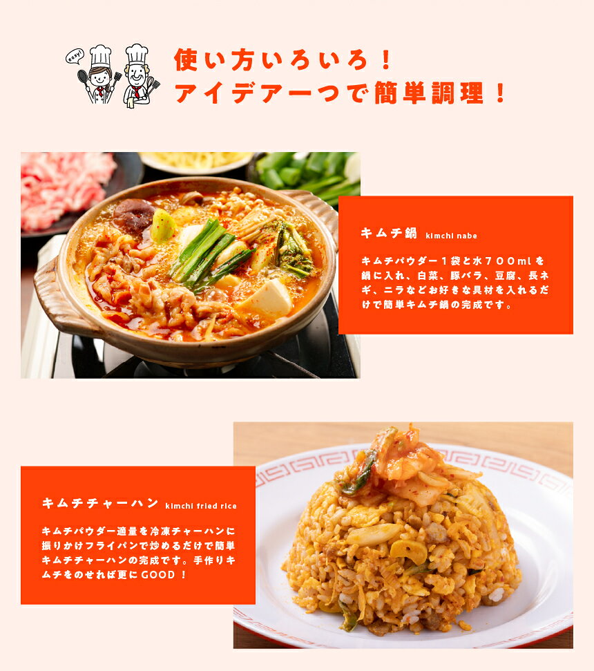 \10%オフ/1598円→1438円 キムチ革命 無添加 キムチの素 お家で手作り メール便送料無料 樽の味 国産 乳酸菌 発酵食品 時短 おかず おつまみ 焼肉 冷麺 冷奴 夏バテ対策 子供も安心 自家製 キムチ 元祖 『キムチ革命』【メール便対応1通1個まで】 - メイン画像 16
