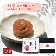 『みちばあちゃんの 梅干し「無添加の梅 ギフト みつ梅 500g」』みつ梅 樽の味 はちみつ 粗糖 梅干し 無…