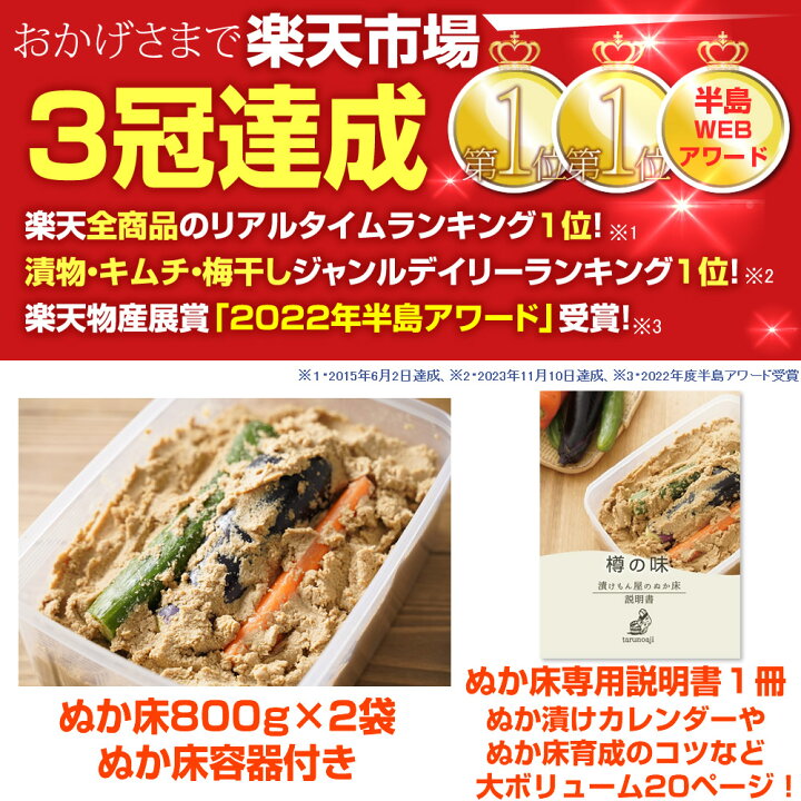 楽天市場】無添加 熟成 『ぬか床 カンタン お試し セット』国産 