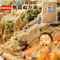 ＼10％オフクーポン／無添加 ぬか床 熟成『ぬか床 800g（袋入り）』 美味しいぬか漬けができる無添加のぬ…