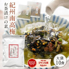 お茶漬け お茶漬けの素 無添加『無添加お茶漬けの素10袋お得用』個包装 完全無添加 紀州南高梅 の お茶漬け ギフト 樽の味 煎茶 ほうじ茶 2種10食 家庭用 大袋 紀州南高梅 食べ物 食品 グルメ 送料無料 お得用 時短