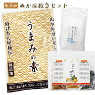ぬか床 お手入れ『ぬか床 救急 セット』 管理 足し糠 酸味 調整 水分の調整 国産原料100％ 補充用 乾燥 …