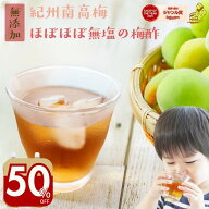 ＼半額クーポン！／2280円→1140円 南高梅 梅酢『ほぼほぼ無塩の梅酢 2袋セット』送料無料 無添加 350ml…