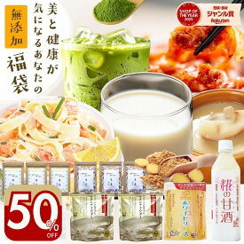 ＼半額！／8793円→4397円 無添加『美と健康を気遣うあなたの福袋』 食品 詰め合わせ内容：キムチ革命1・ クラムチャウダー2・ホワイソース1・甘酒1・粉しょうが3・抹茶3 樽の味【送料無料】【同梱／ラッピング不可】