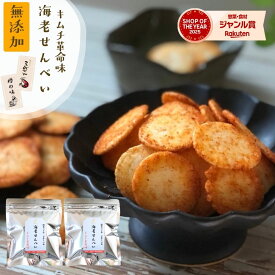 無添加 ピリ辛せんべい おやつ『海老せんべい キムチ革命味 2袋』送料無料 国産 老舗のえびせんべい キムチ革命 米菓 和菓子 スナック 菓子 一口サイズ 海老 煎餅 樽の味 発酵 【メール便対応1通1個まで】