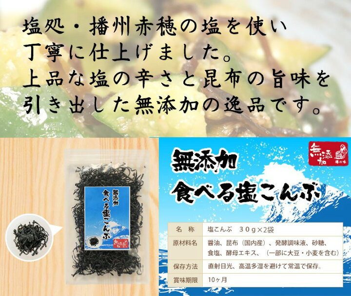 300円 通信販売 無添加食べる塩こんぶ2袋セット 塩昆布 しおこんぶ 無添加 人気 おすすめ 300円 通信販売 無添加食べる塩こんぶ2袋セット 塩昆布 しおこんぶ 無添加 人気 おすすめ