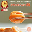無添加『幸せの はちみつ梅 700g』紀州の南高梅 塩分ひかえめ。薄皮で柔らかい果肉が特徴 樽の味自信の 自然派梅干しです。