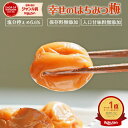 無添加『幸せの はちみつ梅 700g』紀州の南高梅 塩分ひかえめ。薄皮で柔らかい果肉が特徴 樽の味自信の 自然派梅干しです。