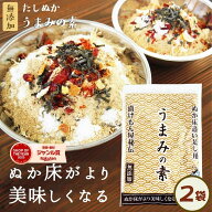 ＼10％オフクーポン／足しぬか 無添加 ぬか床のうま味や水分調整に『足しぬか「うまみの素」2袋セット★…