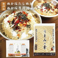 ぬか床 足しぬか 無添加 国産原料『漬物専用調味料＋足しぬか「うまみの素」』米ぬか【メール便対応1通1…
